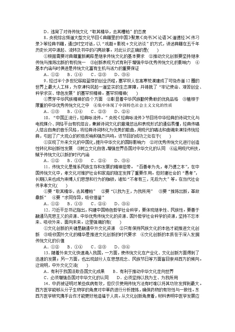 2024—2025高中政治必修4一轮复习单元检测试卷302