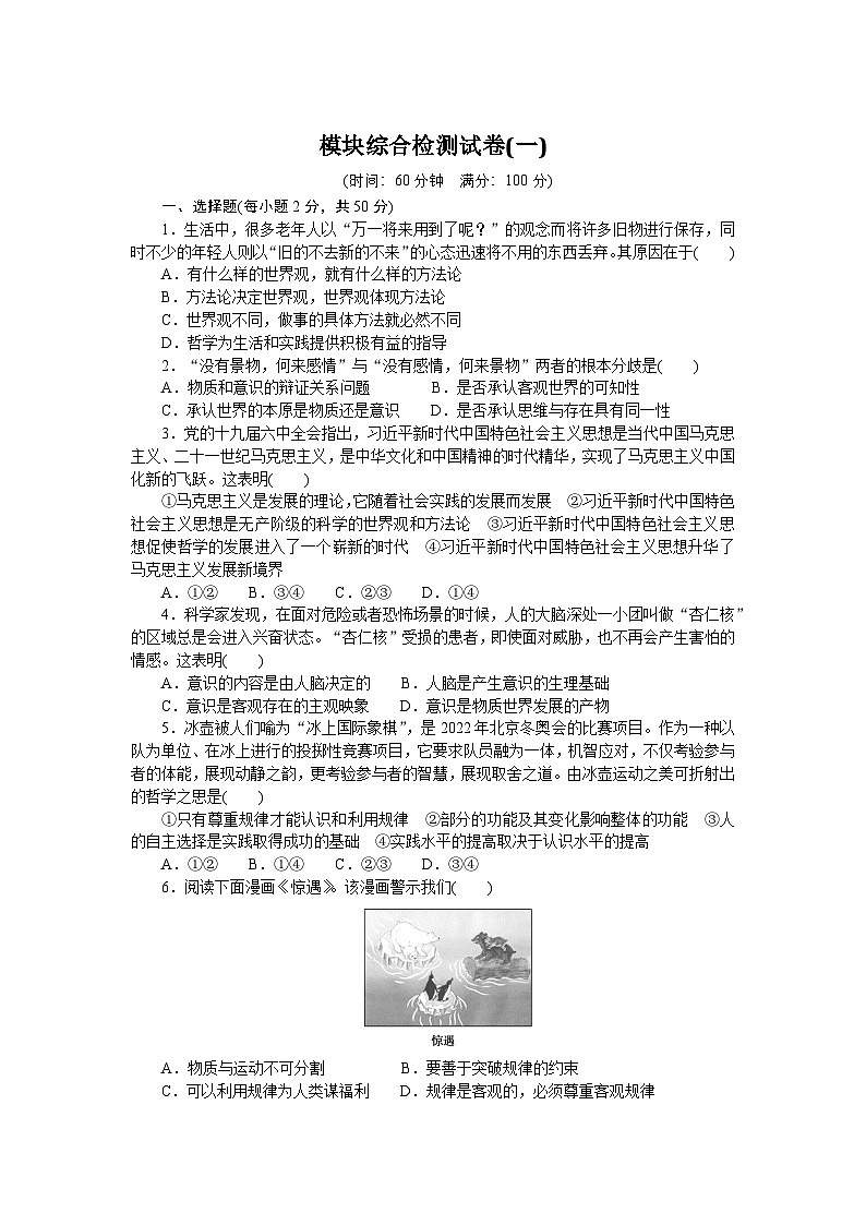 2024—2025高中政治必修4一轮复习模块综合检测试卷101