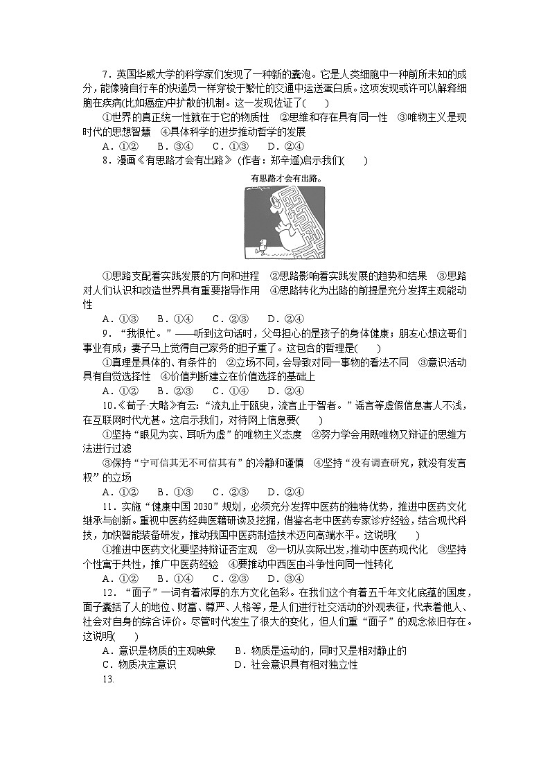 2024—2025高中政治必修4一轮复习模块综合检测试卷102