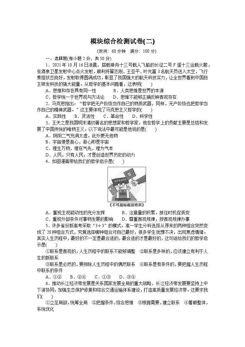 2024—2025高中政治必修4一轮复习模块综合检测试卷201