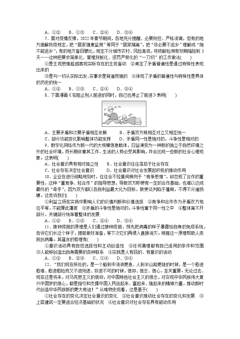 2024—2025高中政治必修4一轮复习模块综合检测试卷202