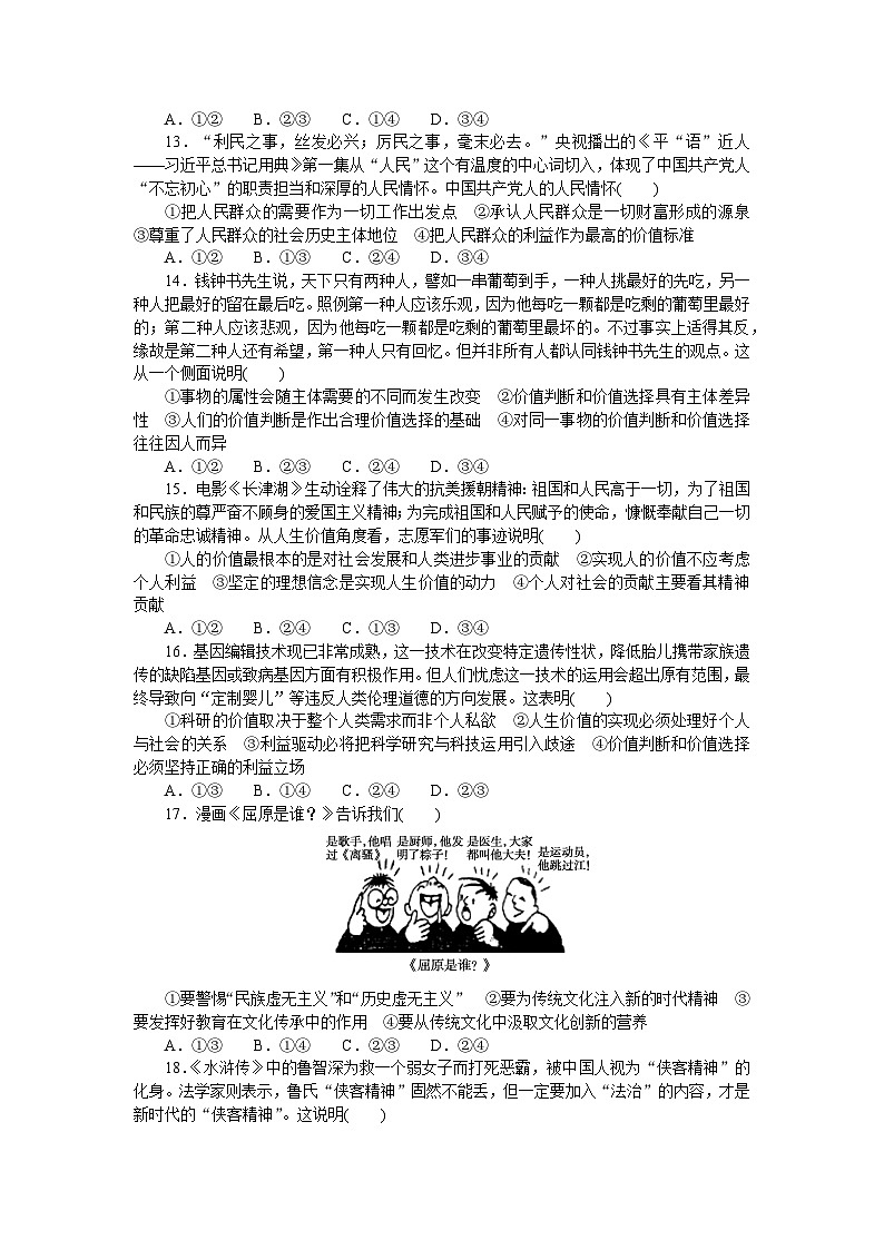 2024—2025高中政治必修4一轮复习模块综合检测试卷203