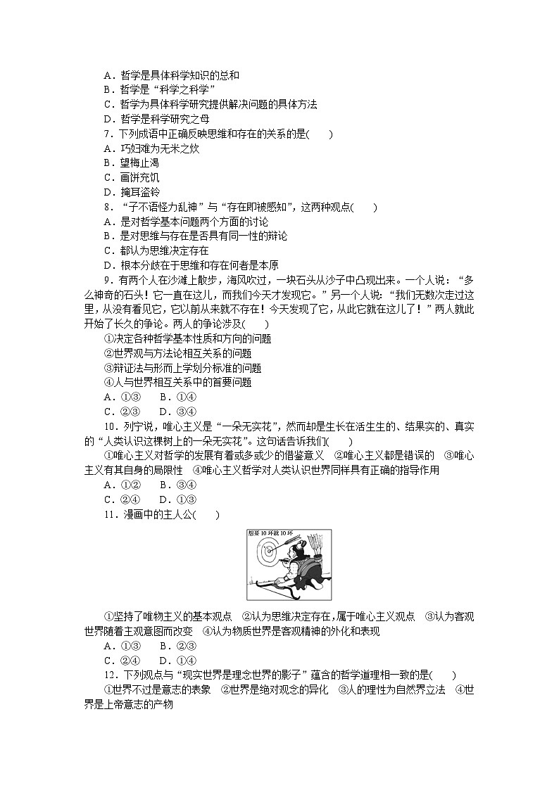 2024—2025高中政治必修4一轮复习第一课　周练过关(一)02