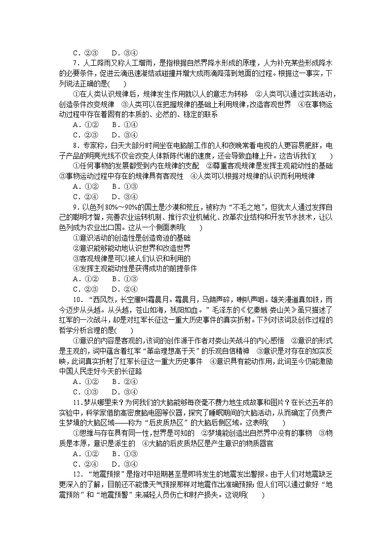 2024—2025高中政治必修4一轮复习第二课　周练过关(二)第2页