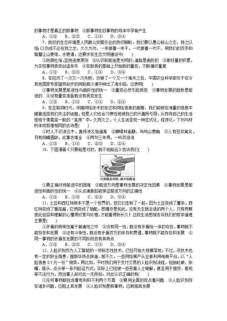 2024—2025高中政治必修4一轮复习第三课　周练过关(三)　第2页