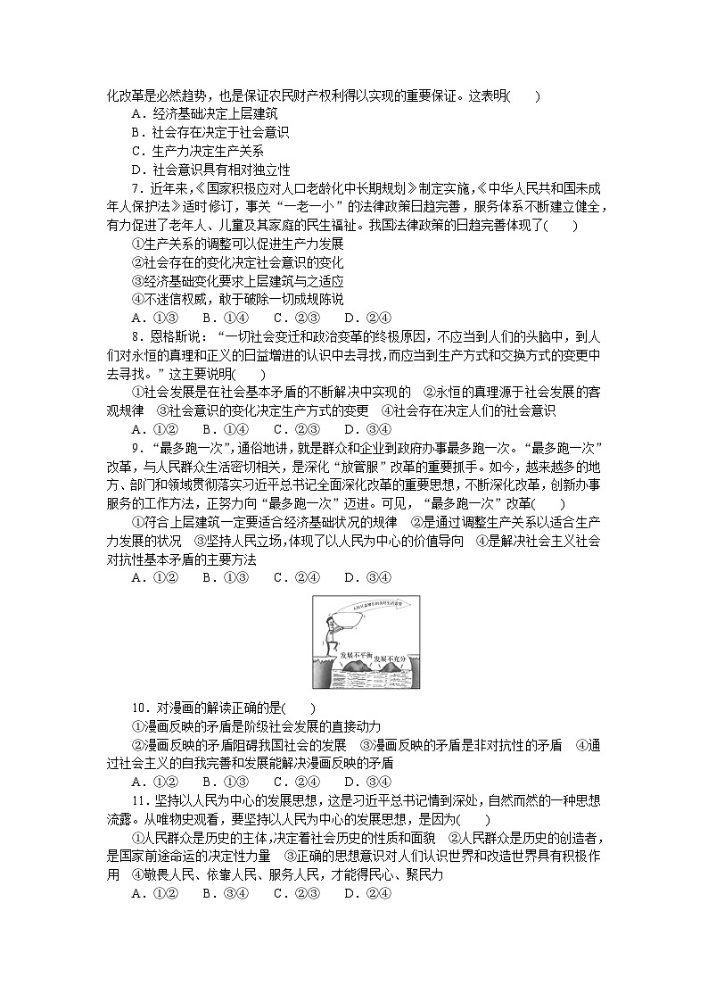 2024—2025高中政治必修4一轮复习第五课　周练过关(五)02