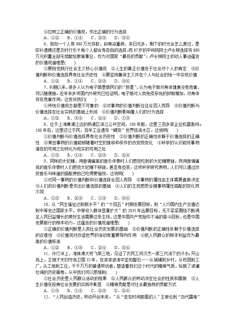 2024—2025高中政治必修4一轮复习第六课　周练过关(六)02