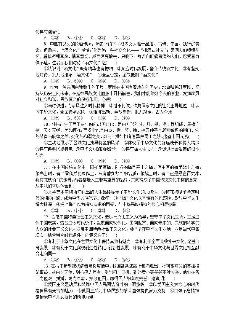 2024—2025高中政治必修4一轮复习第七课　周练过关(七)　　02