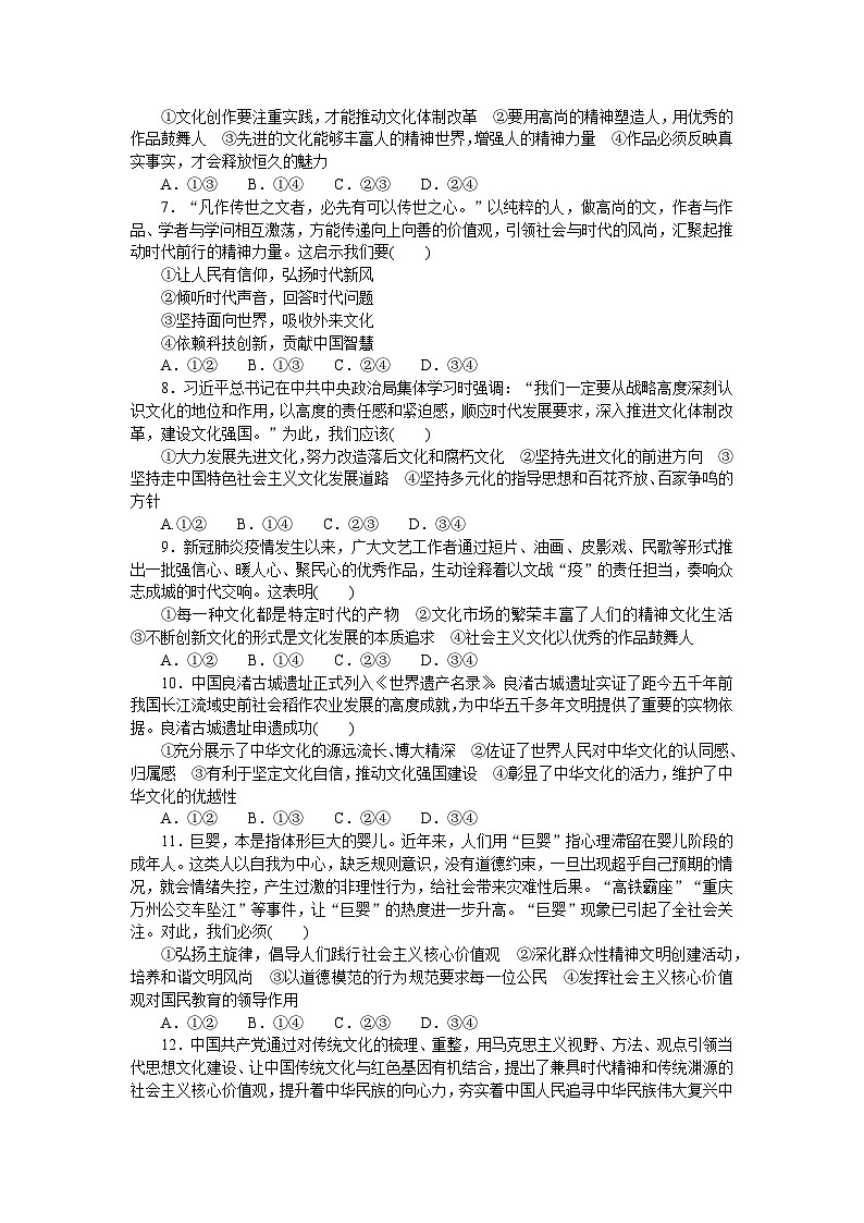 2024—2025高中政治必修4一轮复习第九课　周练过关(九)　02