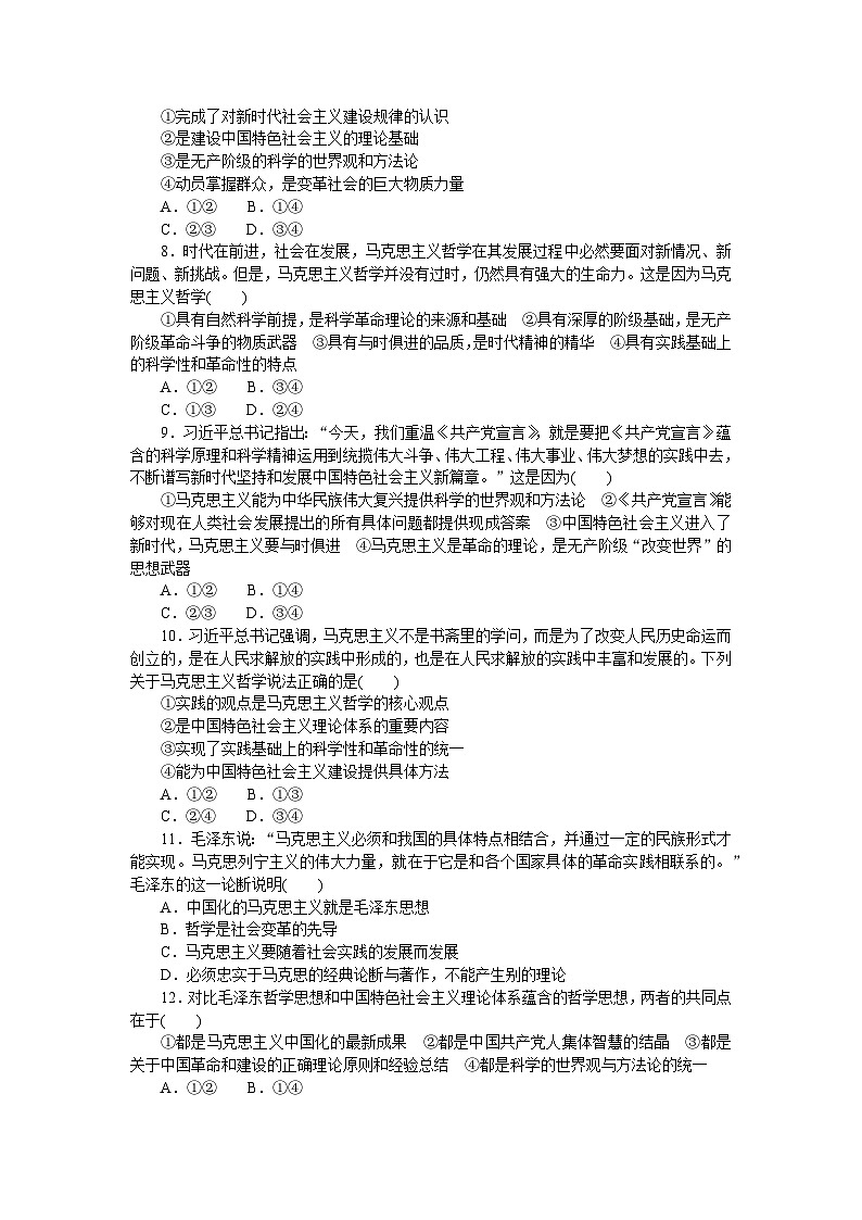 2024—2025高中政治必修4一轮复习课时作业3　科学的世界观和方法论02