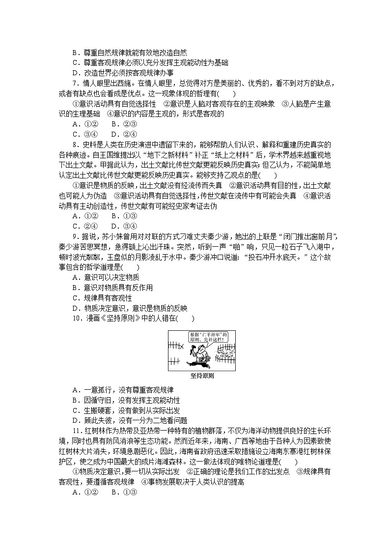 2024—2025高中政治必修4一轮复习课时作业5　运动的规律性第2页
