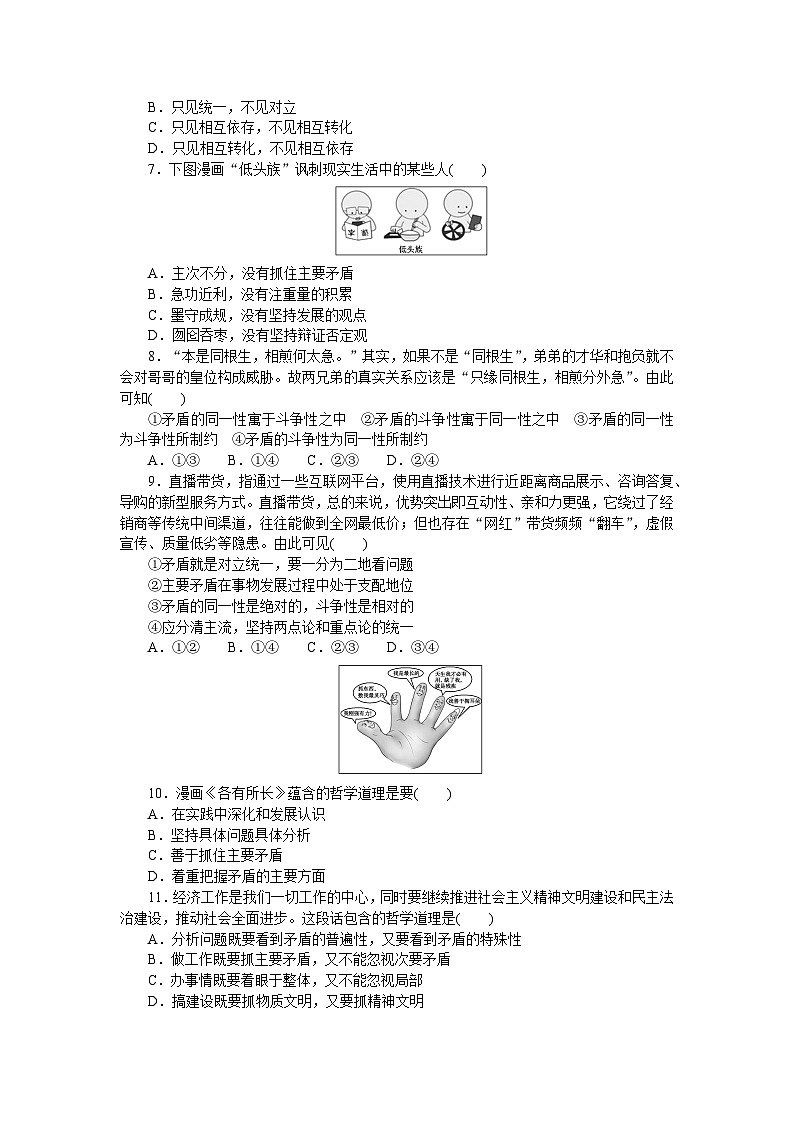 2024—2025高中政治必修4一轮复习课时作业8　唯物辩证法的实质与核心02