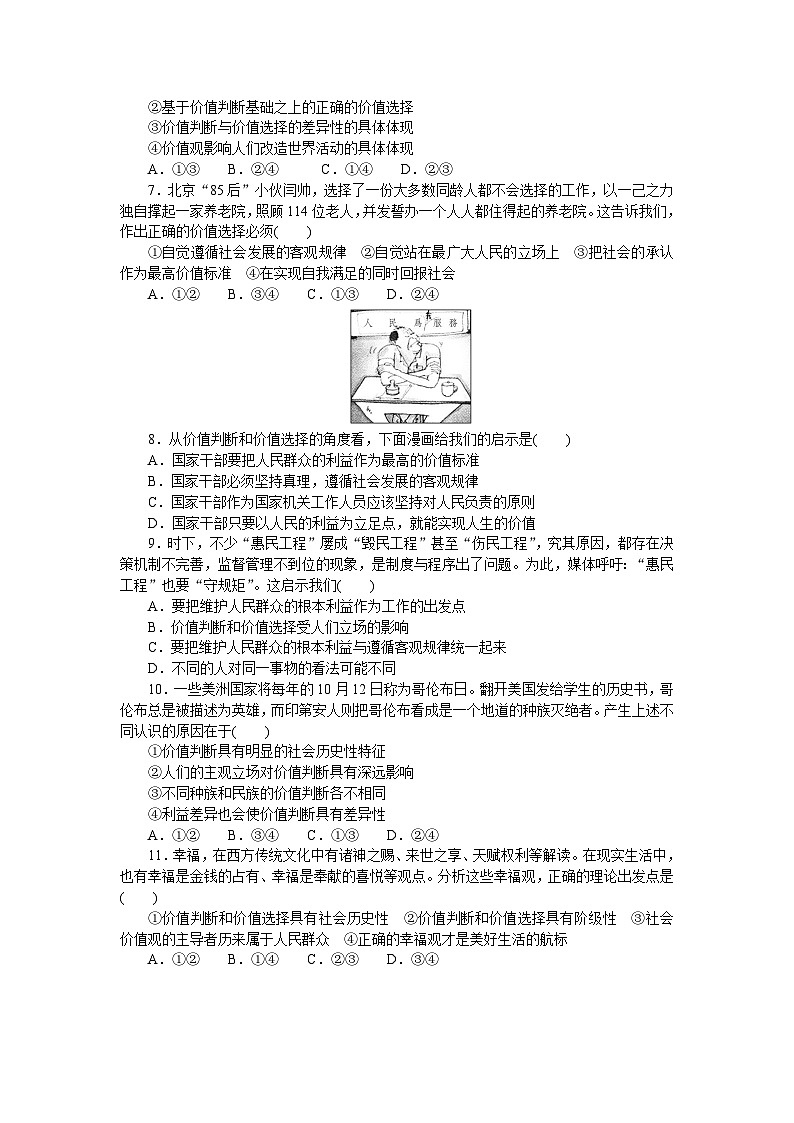 2024—2025高中政治必修4一轮复习课时作业15　价值判断与价值选择　第2页
