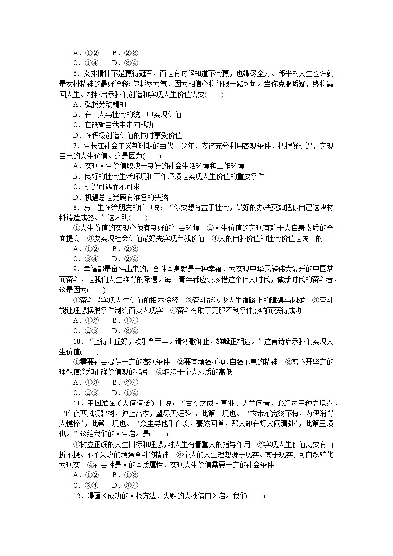 2024—2025高中政治必修4一轮复习课时作业16　价值的创造和实现02