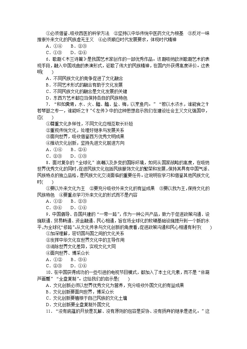 2024—2025高中政治必修4一轮复习课时作业22　正确对待外来文化02