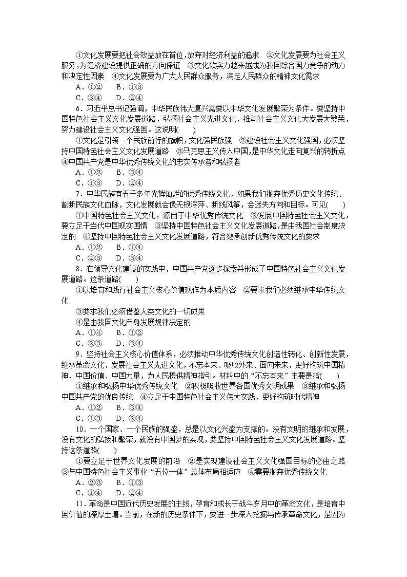 2024—2025高中政治必修4一轮复习课时作业23　文化发展的必然选择02