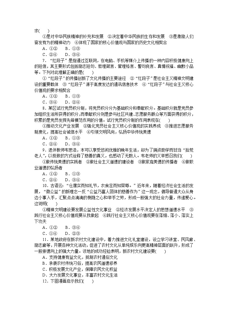 2024—2025高中政治必修4一轮复习课时作业25　文化强国与文化自信02