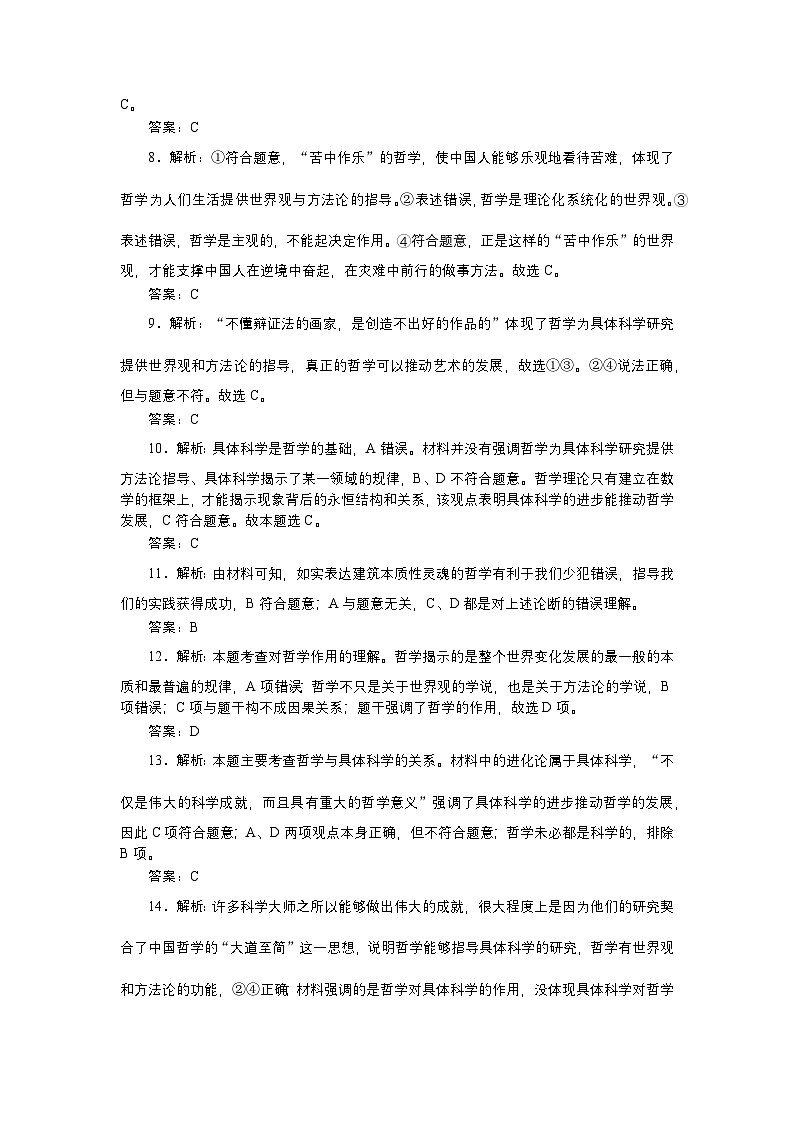 2024—2025高中政治必修4一轮复习课时作业详解答案02