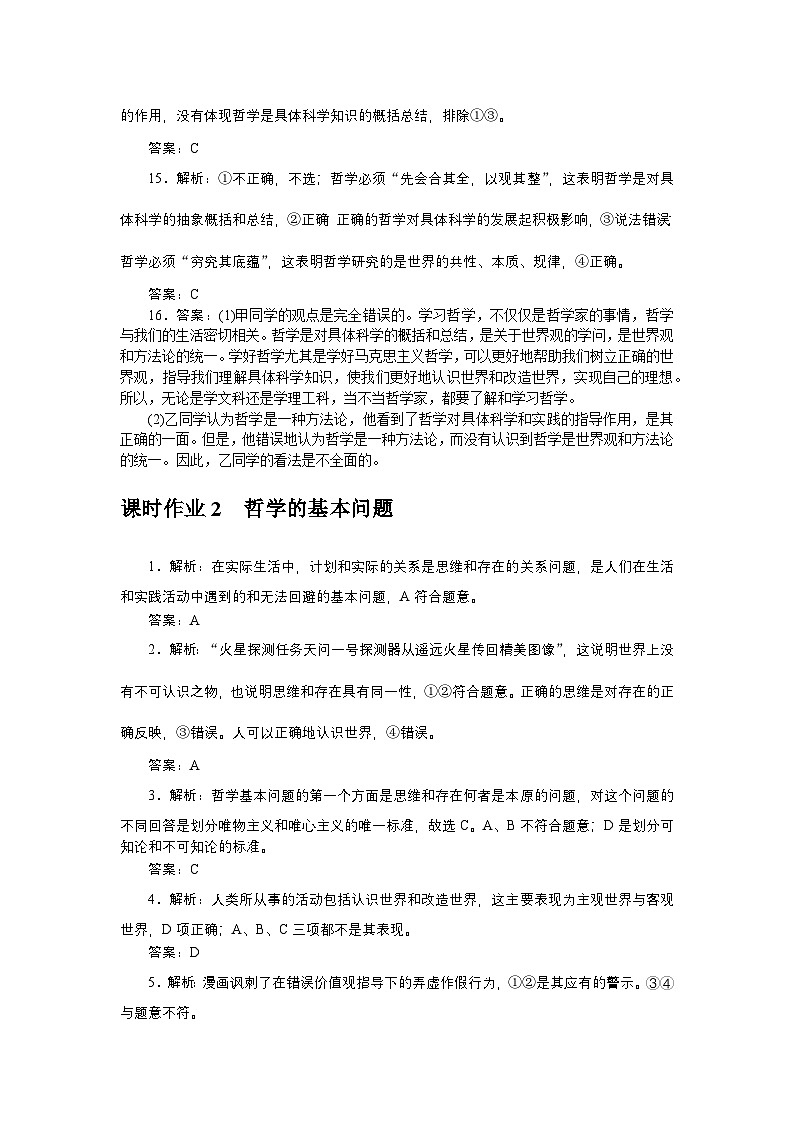 2024—2025高中政治必修4一轮复习课时作业详解答案03