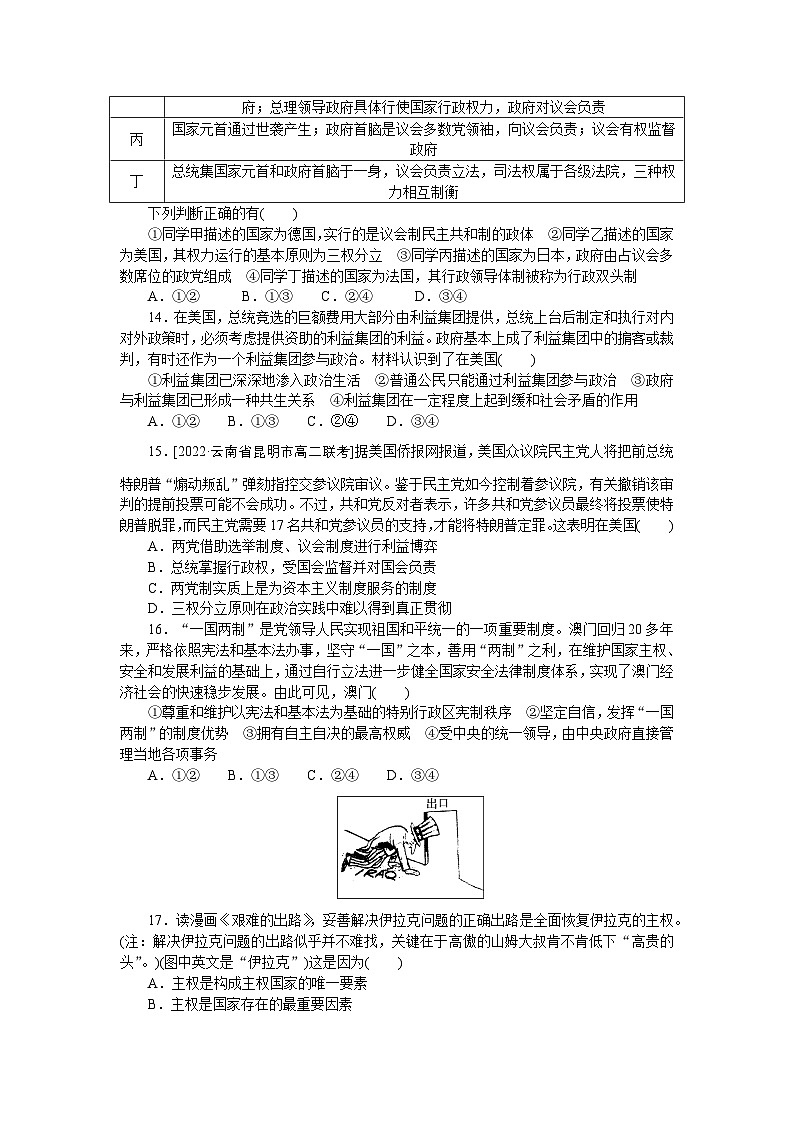 2024—2025高中政治选择性必修1一轮复习单元综合检测卷(一)03