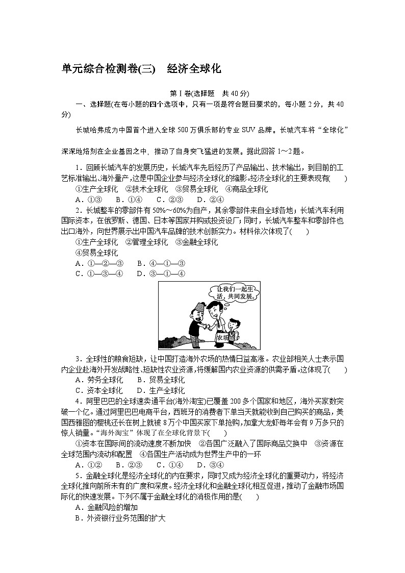 2024—2025高中政治选择性必修1一轮复习单元综合检测卷(三)01