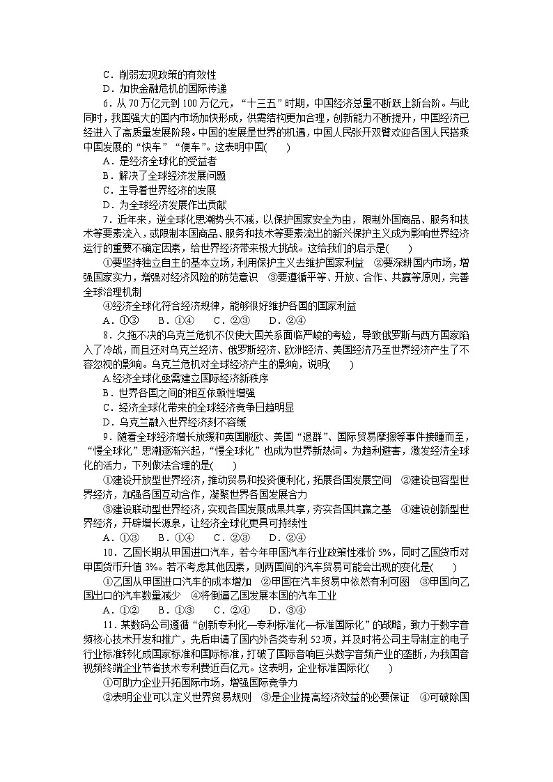 2024—2025高中政治选择性必修1一轮复习单元综合检测卷(三)02