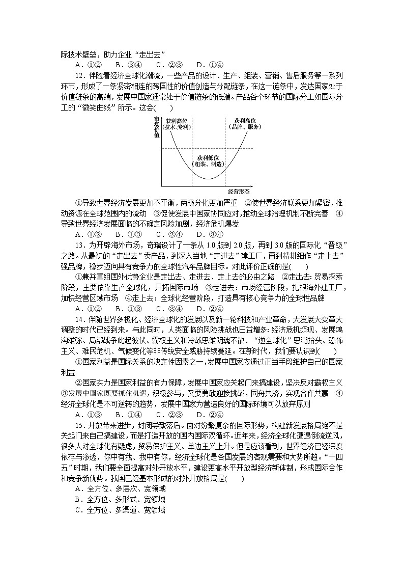 2024—2025高中政治选择性必修1一轮复习单元综合检测卷(三)03