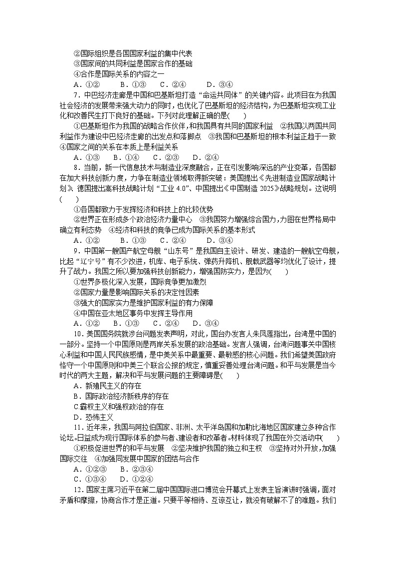 2024—2025高中政治选择性必修1一轮复习单元综合检测卷(二)02