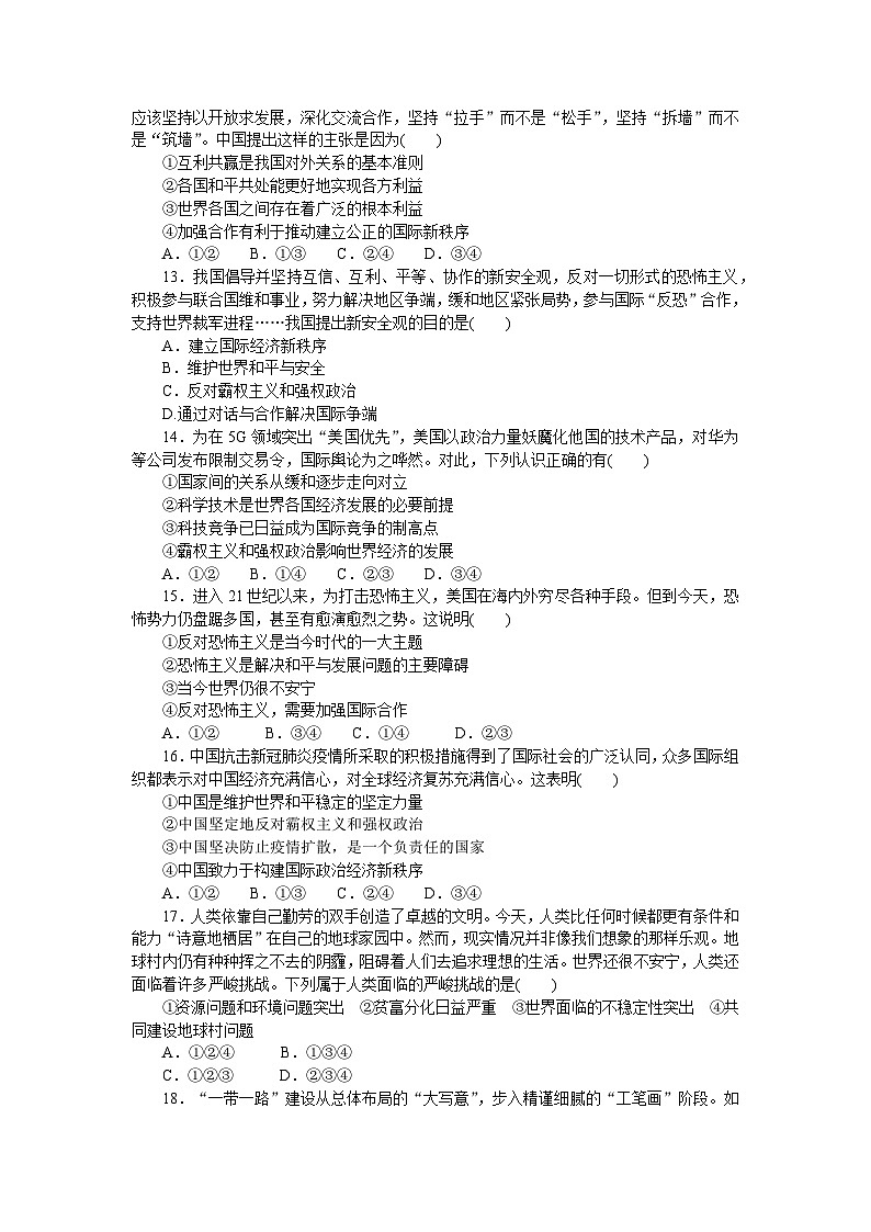 2024—2025高中政治选择性必修1一轮复习单元综合检测卷(二)03