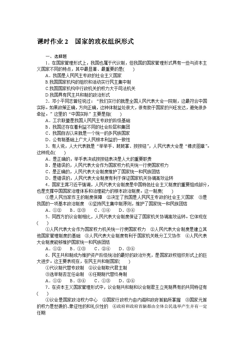 2024—2025高中政治选择性必修1一轮复习课时作业 201