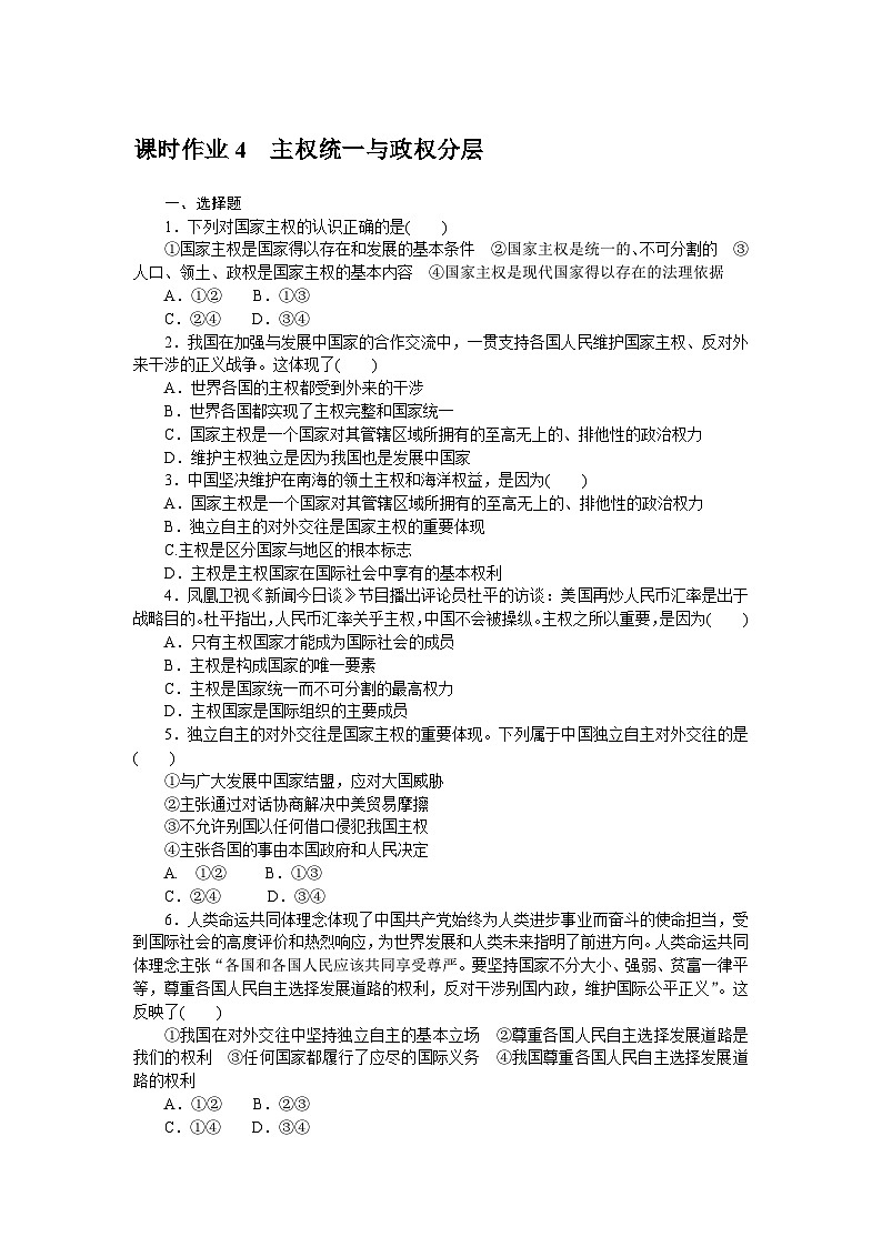 2024—2025高中政治选择性必修1一轮复习课时作业 401