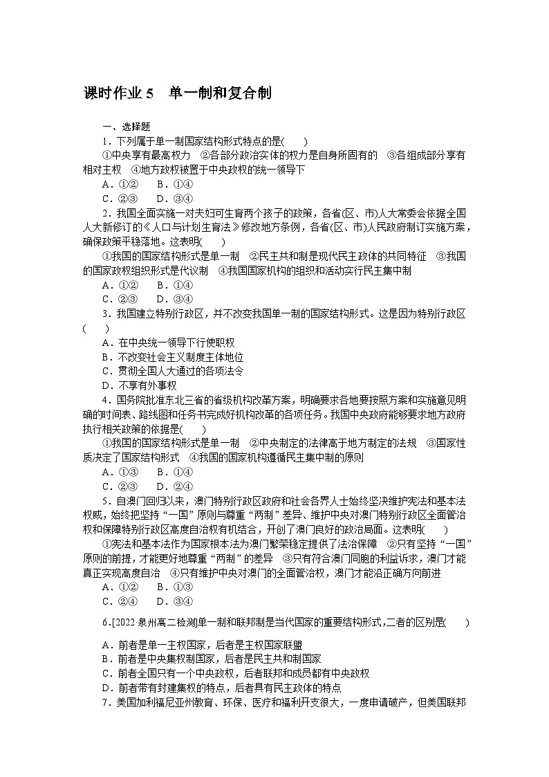 2024—2025高中政治选择性必修1一轮复习课时作业 501