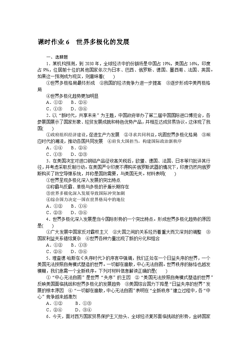 2024—2025高中政治选择性必修1一轮复习课时作业 601
