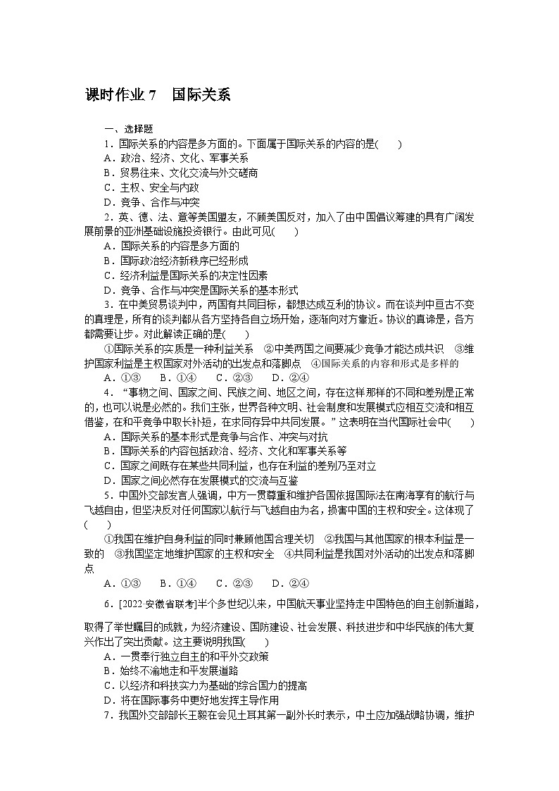2024—2025高中政治选择性必修1一轮复习课时作业 701