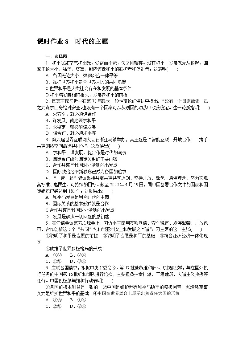 2024—2025高中政治选择性必修1一轮复习课时作业 801