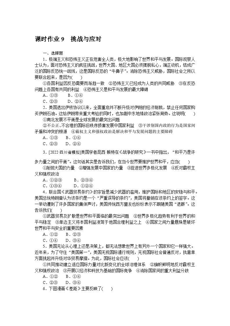 2024—2025高中政治选择性必修1一轮复习课时作业 901