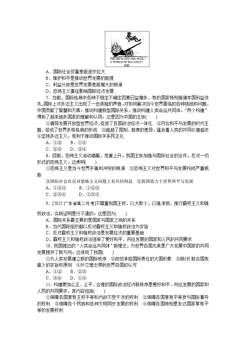 2024—2025高中政治选择性必修1一轮复习课时作业 902