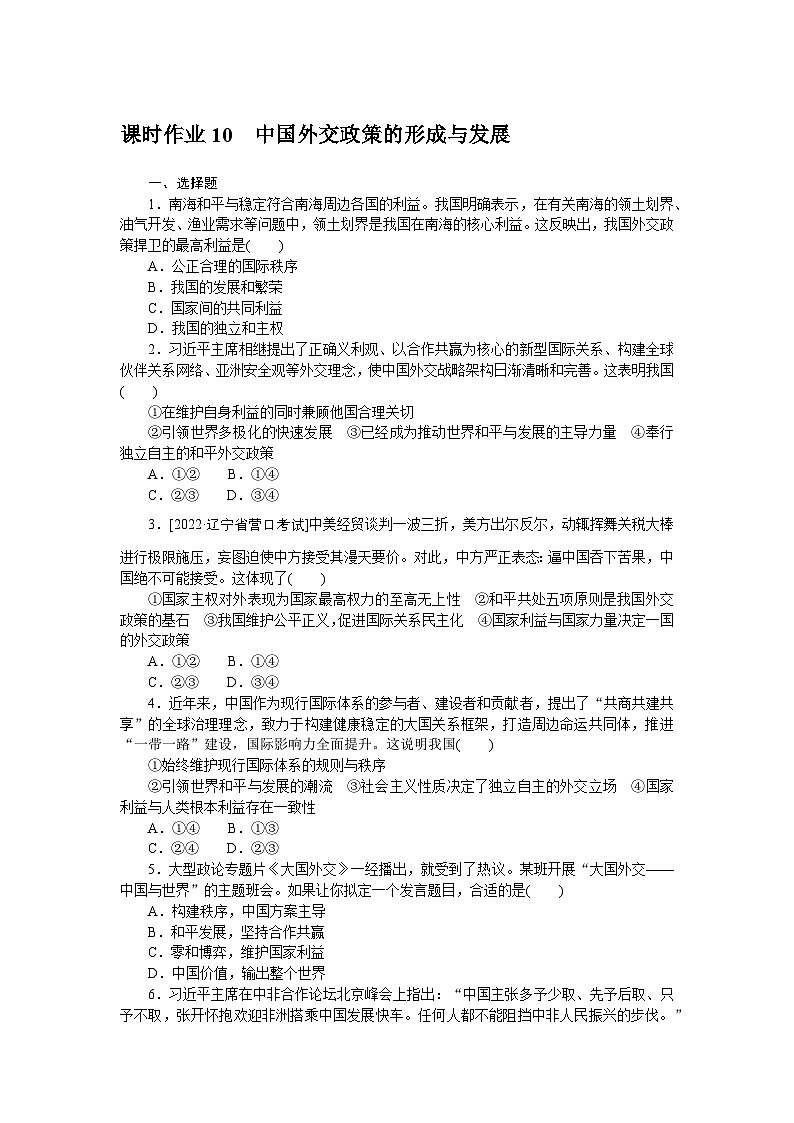 2024—2025高中政治选择性必修1一轮复习课时作业 1001