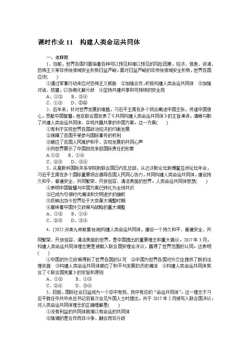 2024—2025高中政治选择性必修1一轮复习课时作业 1101