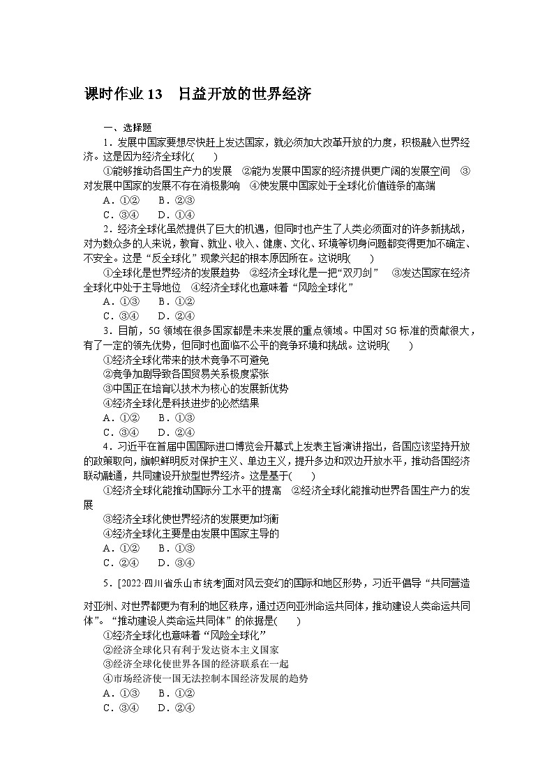 2024—2025高中政治选择性必修1一轮复习课时作业 1301