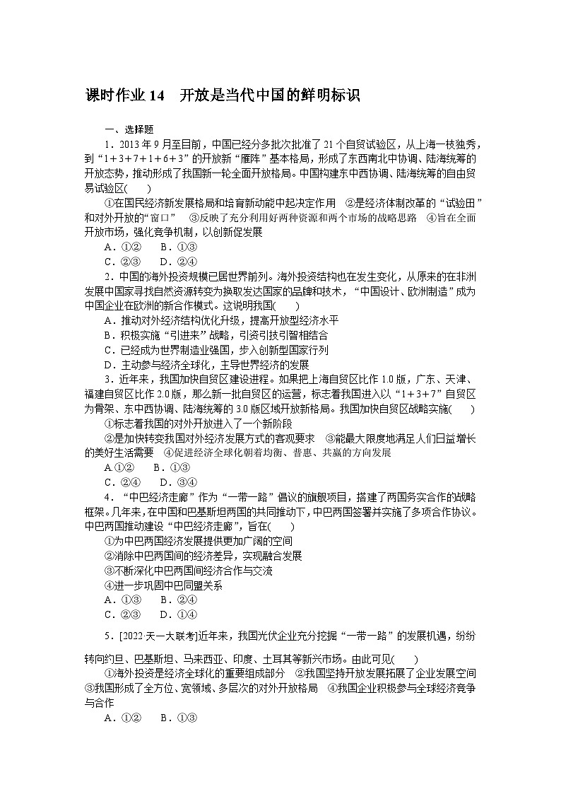 2024—2025高中政治选择性必修1一轮复习课时作业 1401