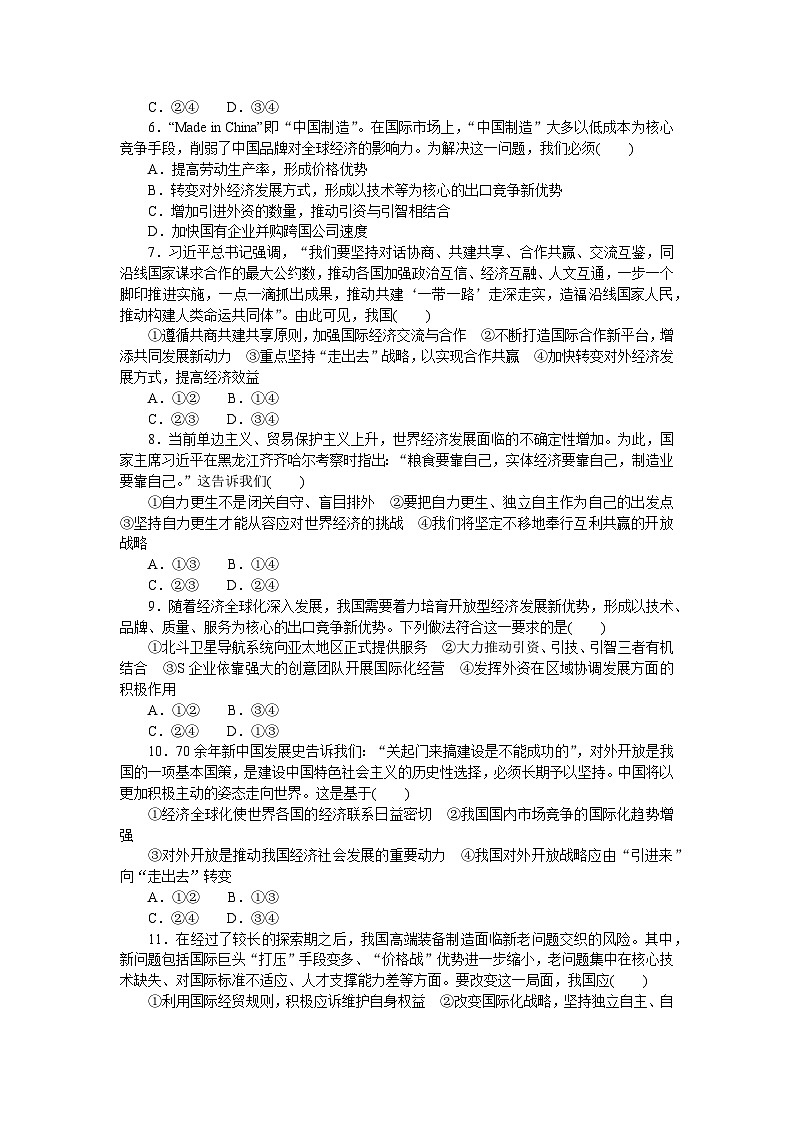 2024—2025高中政治选择性必修1一轮复习课时作业 1402