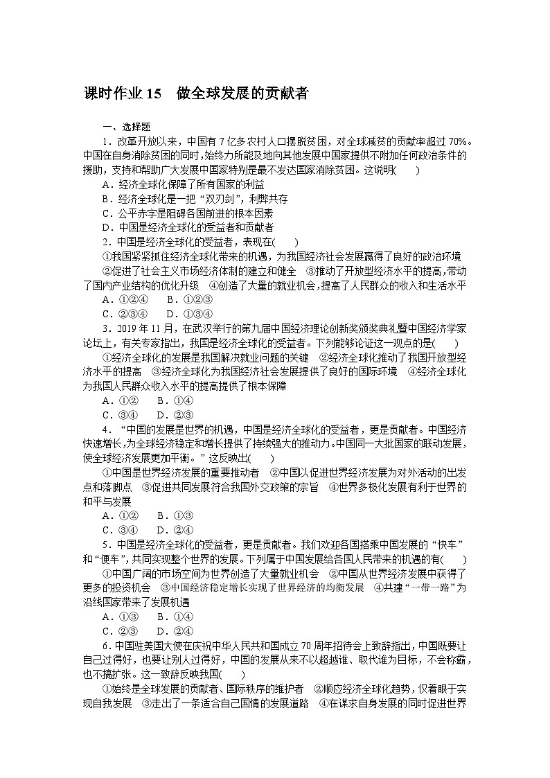 2024—2025高中政治选择性必修1一轮复习课时作业 1501