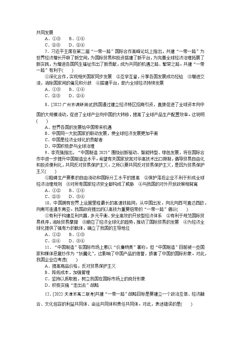 2024—2025高中政治选择性必修1一轮复习课时作业 1502