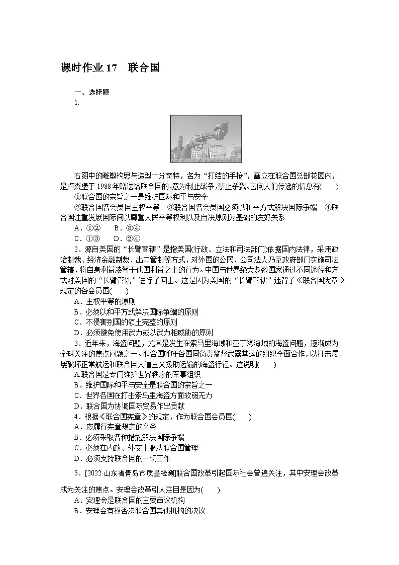 2024—2025高中政治选择性必修1一轮复习课时作业 1701