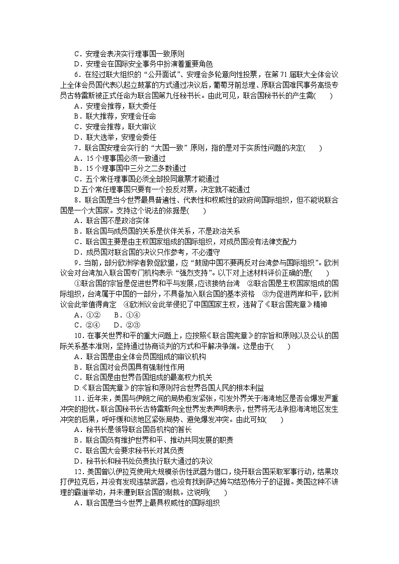 2024—2025高中政治选择性必修1一轮复习课时作业 1702