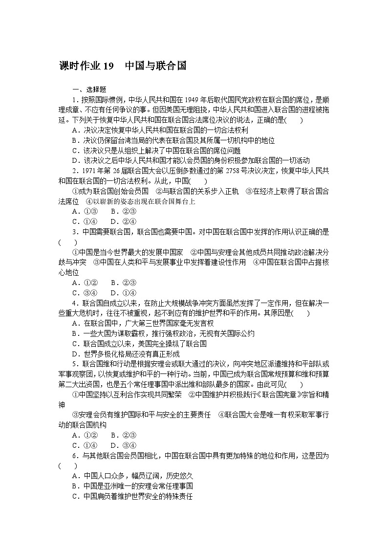 2024—2025高中政治选择性必修1一轮复习课时作业 1901