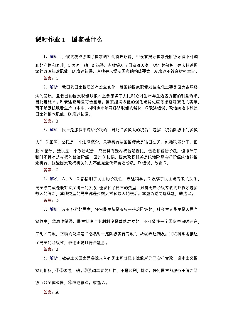 2024—2025高中政治选择性必修1一轮复习课时作业及单元检测详解答案01