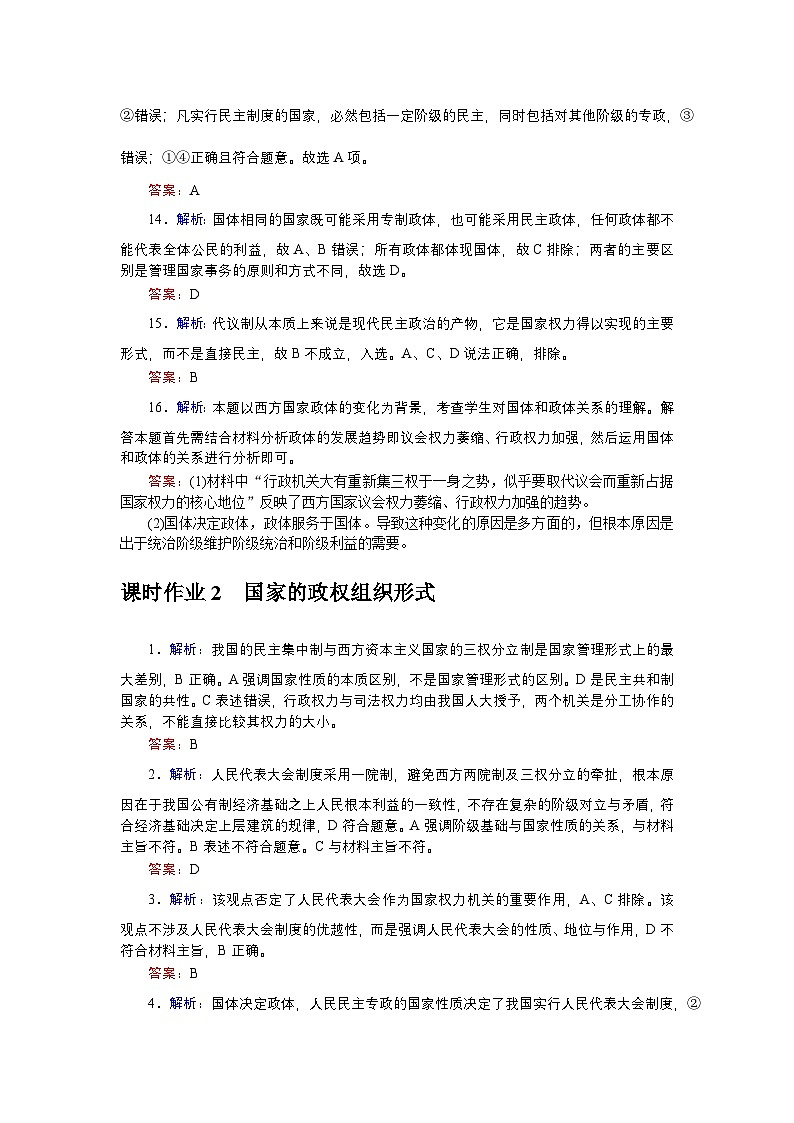 2024—2025高中政治选择性必修1一轮复习课时作业及单元检测详解答案03