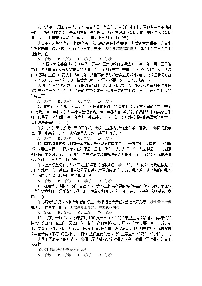 2024—2025高中政治选择性必修2一轮复习《法律与生活》模块检测卷02